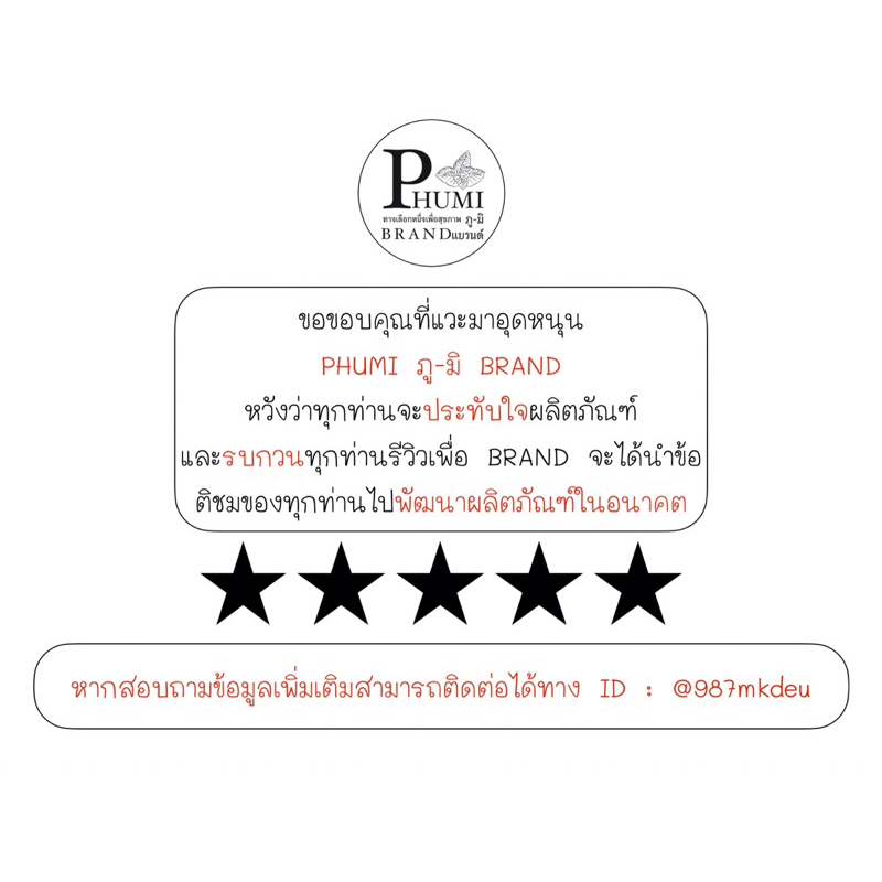 PHUMI BALM STIC สูตรเขียว ขนาด 10 กรัม ช่วยบรรเทาอาการผื่นคัน แมลงสัตว์กัดต๋อย โดนน้ำร้อนลวก พกพาง่าย สะดวกต่อการใช้งาน - รูปที่ 5