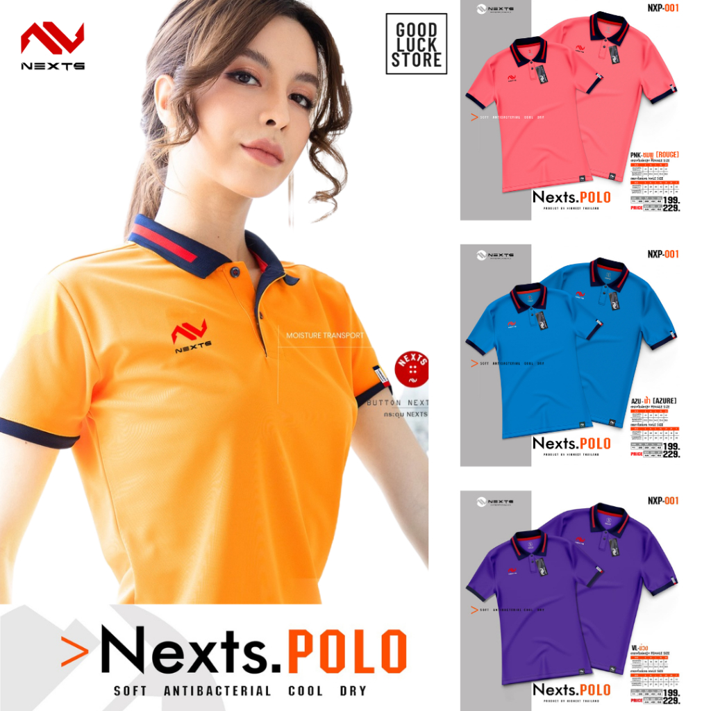 เสื้อโปโล NEXTS NXP-001 ชาย-หญิง 12 สี (Set 3)