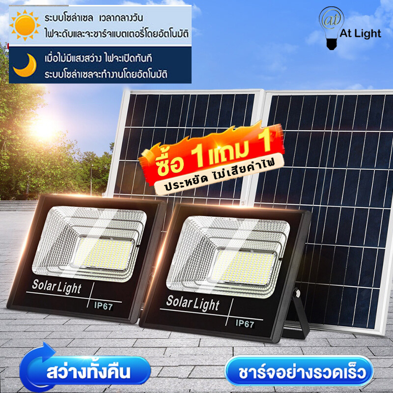 At Light TenMeet 1 แถม 1สปอตไลท์โซล่าเซลล์ Spotlightsolar 100W 400W 500W 1000W ประกัน1ปี Tenmeet