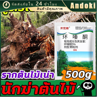 รากเน่ารากไม่ขึ้นอีก 1500g ยาฆ่าต้นไม้ แบบผง สานกำจัดกอไผ่ ว…