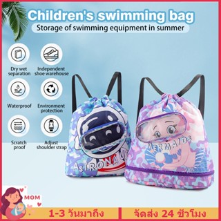 🎈กระเป๋าว่ายน้ำเด็ก🎈กระเป๋าใส่ชุดว่ายน้ำ กระเป๋าใส่ชุดว่ายน้…