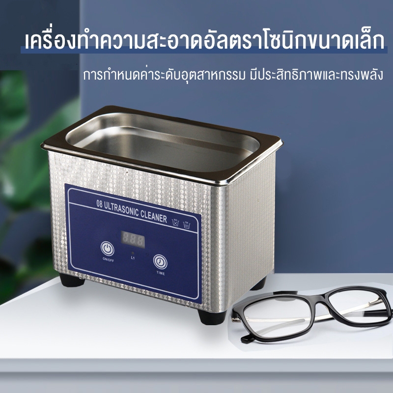 เครื่องทําความสะอาดอัลตรา 800ML เครื่องทำความสะอาดอัลตราโซนิกอุตสาหกรรม Ultrasonic Cleaner เหมาะสำหรับล้างแว่นตา