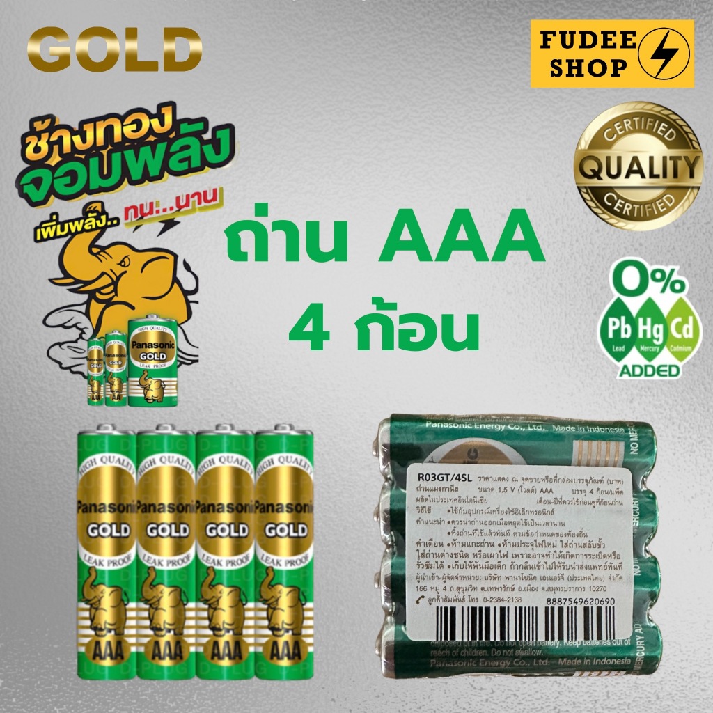 [ มีสคบ. ของแท้ ] PANASONIC ถ่านไฟฉายโกลด์ ขนาด AAA R03GT/4SL 1.5V แพ็ค 4 ก้อน ถ่านเขียว ถ่านช้างทอง