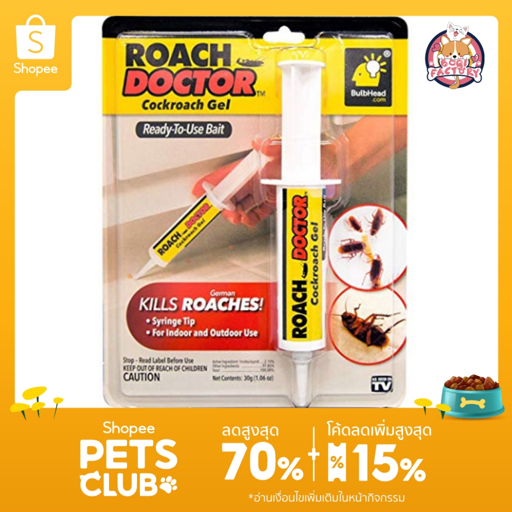 ซื้อ Boqi Factory เจลกำจัดแมลงสาบ roach doctor เจลฆ่าแมลงสาบ ขนาด 30g ยาฆ่าแมลงสาบ Roach doctor