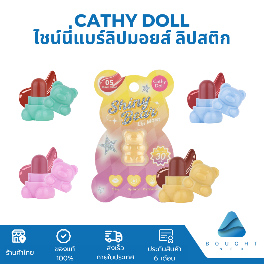 Cathy Doll ลิปหมี เคที่ดอลล์ ไชน์นี่แบร์ลิปมอยส์ ลิปทาปาก ลิปสติก หลายเฉดสี ขนาด 1.1 กรัม