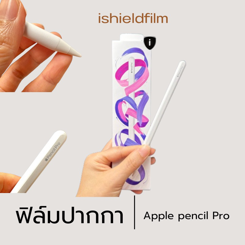 pencil pro ฟิล์มกันรอยติดปากกา ใช้สำหรับติดปากกา Apple Pencil proเท่านั้น