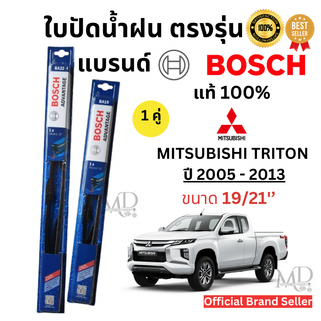 ใบปัดน้ำฝน ก้านใบปัดน้ำฝนพร้อมยาง ตรงรุ่น MITSUBISHI TRITON ปี2005-2013ยี่ห้อ BOSCH ADVANTAGEแท้100% (1คู่)