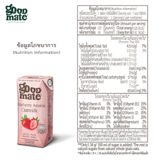 Goodmate Strawberry Oat Milk กู๊ดเมท นมโอ๊ต สูตรสตรอวเบอร์รี่ ขนาด 180 มล. (18 กล่อง)