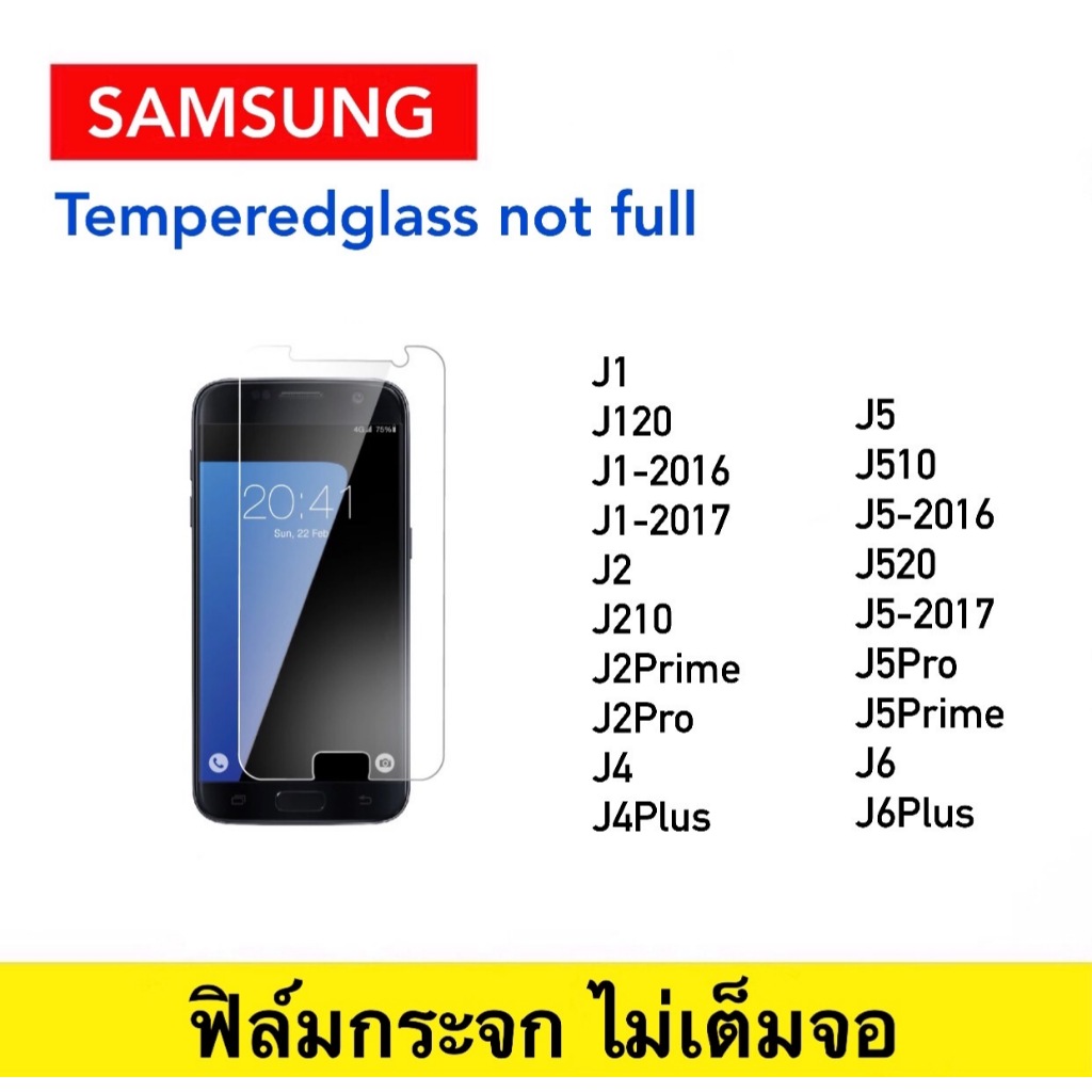 ฟิล์มกระจก ไม่เต็มจอ Samsung J1 J120 J1-2017 J2 J210 J2Prime J2Pro J4 J4Plus J5 J510 J520 2017 J5Pro