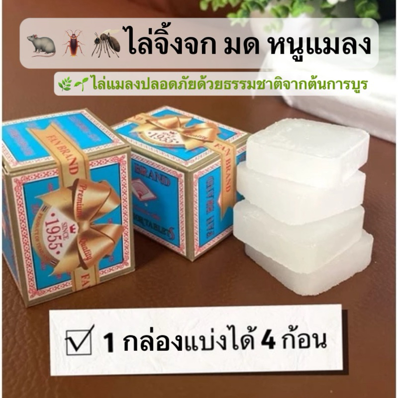 การบูรก้อนของแท้100% การบูรตราพัด เกรดพรีเมี่ยม กลิ่นหอมนาน60วัน#ไล่จิ้งจกมดหนูแมลง