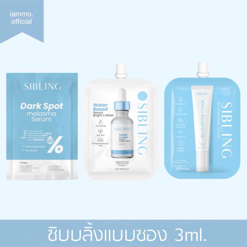 (สั่งในไลฟ์ลด 50%)( ของแท้+พร้อมส่ง ) เซรั่มซิบบลิ้ง & ครีมรีไวท์ & เซรั่มดาร์กสปอต ลดรอย Sibling 3 ml.