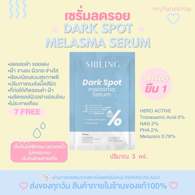 เซรั่มซิบลดรอย (แบบซอง 3ml.) ของแท้100% เหมาะกับคนอยากลอง พกพาสะดวกรอยสิว ฝ้า จางไว ผิวหน้าจ่างใส ผิวแข็งแรง