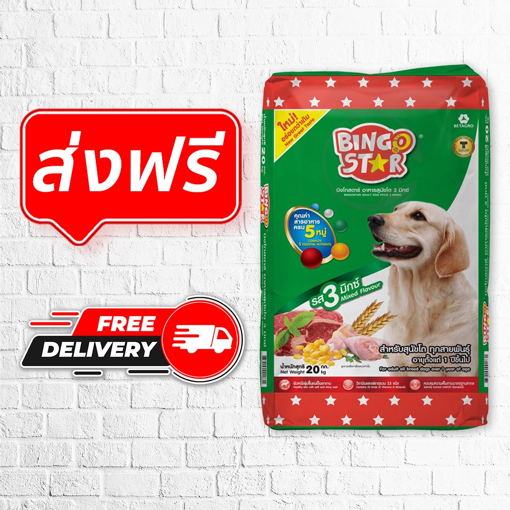 Bingostar บิงโกสตาร์ ขนาด 10 กก. สูตร 3 มิกซ์ และ ออริจินอล สำหรับสุนัขทุกสายพันธุ์