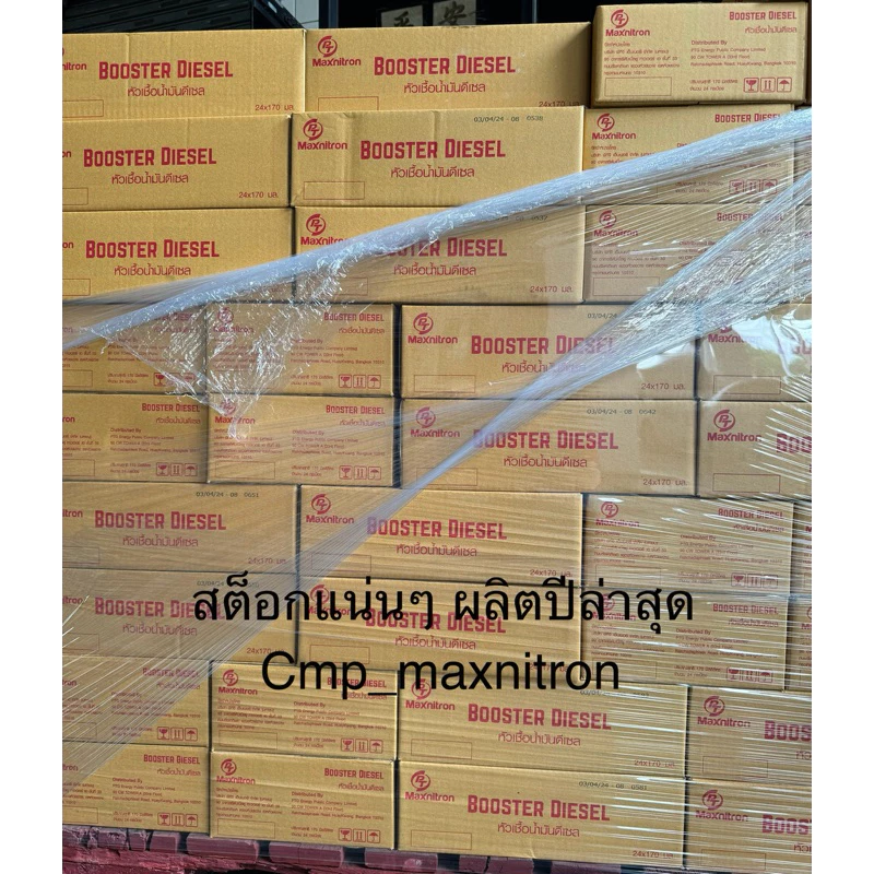 หัวเชื้อน้ำมันดีเซล พีที แมกซ์นิตรอน บูสเตอร์ thumbnail 4