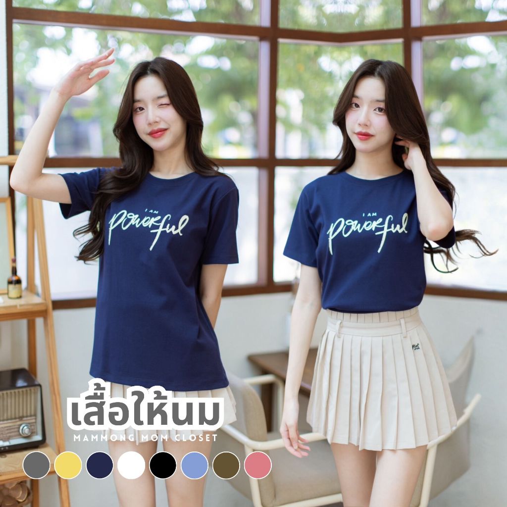 Mamong ชุดให้นม L561 เสื้อยืดคอกลมแขนสั้นสีพื้นสกรีนPOWERFULL