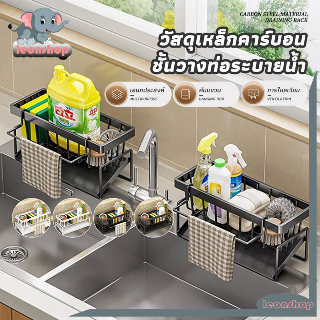 ชั้นวางของในครัว อ่างล้างจานเคาน์เตอร์ชั้นเก็บวัสดุ ชั้นวางฟองน้ำ ตะกร้าสแตนเลส304 พร้อมก้านแขวนผ้า ดำ/ขาว