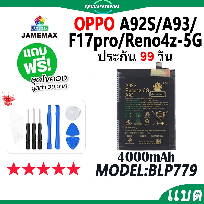 แบตโทรศัพท์มือถือ OPPO A92S / A93 / Reno4Z 5G / F17Pro JAMEMAX แบตเตอรี่  Battery Model BLP779 แบตแท
