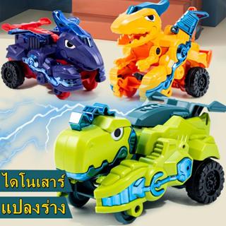 [พร้อมส่ง]ของเล่นรถแปลงร่างไดโนเสาร์ ไม่ต้องใส่ถ่าน รถของเล่…