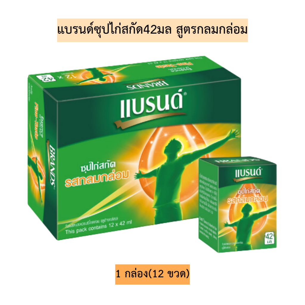 แบรนด์ซุปไก่สกัด42มล💛  สูตรกลมกล่อม 1กล่อง12ขวด