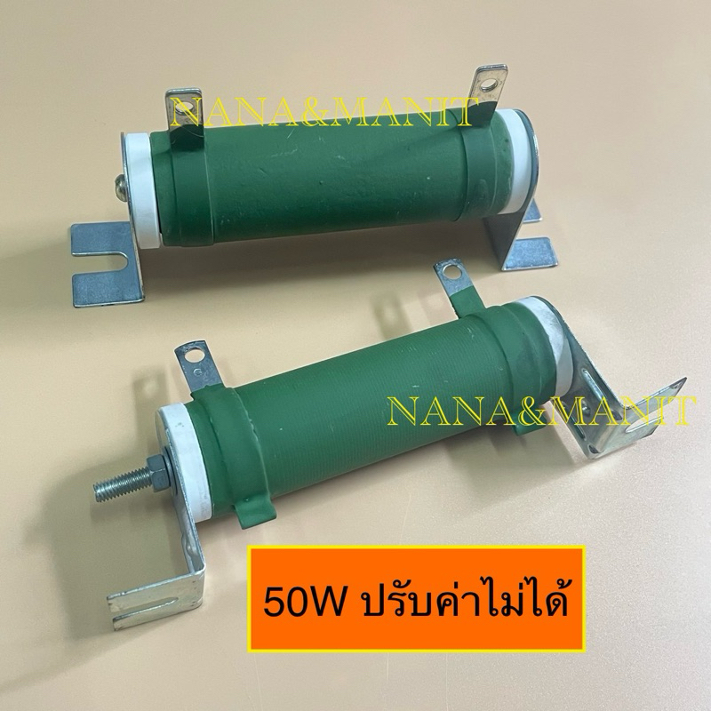 R-Brake ปรับค่าไม่ได้ RX20 50W ขนาด 28*90MM Resistor ปรับค่าไม่ได้ - 10 OHM - 500 OHM - 1 K - 1.8 K 