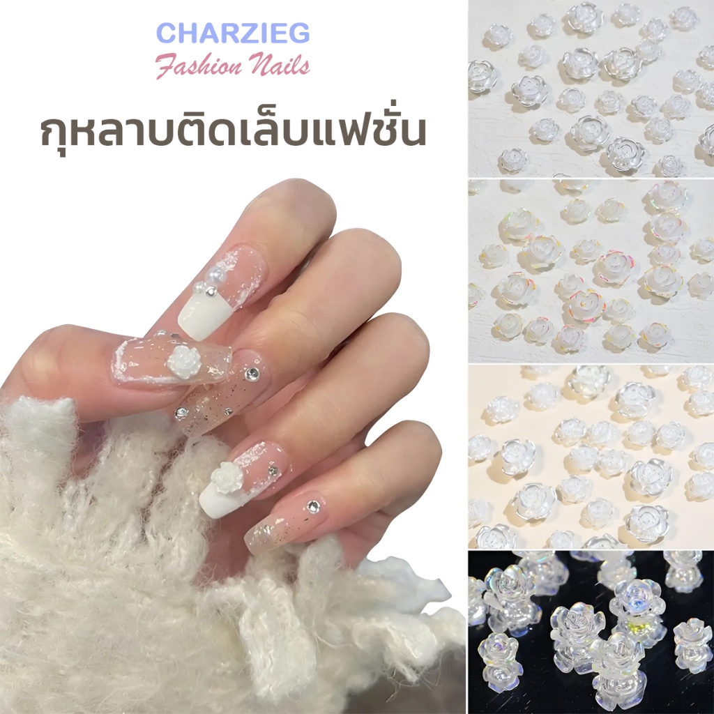 DIYกุหลาบตกแต่งเล็บ ตกแต่งเล็บชิ้นส่วนตกแต่งเล็บ เครื่องประดับเพชรทำเล็บมือ 1 แพ็ค