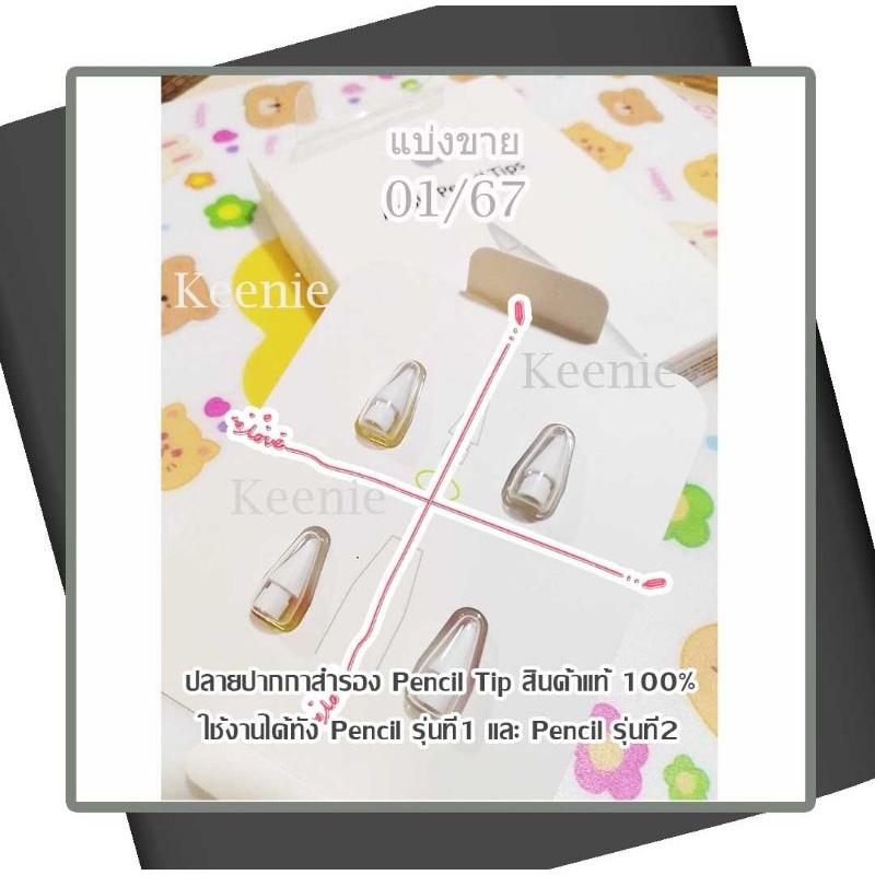 แท้ 100% หัวปากกา ปลายปากกา pencil tip รุ่น1,2 และ Pro แบ่งขาย พร้อมส่ง