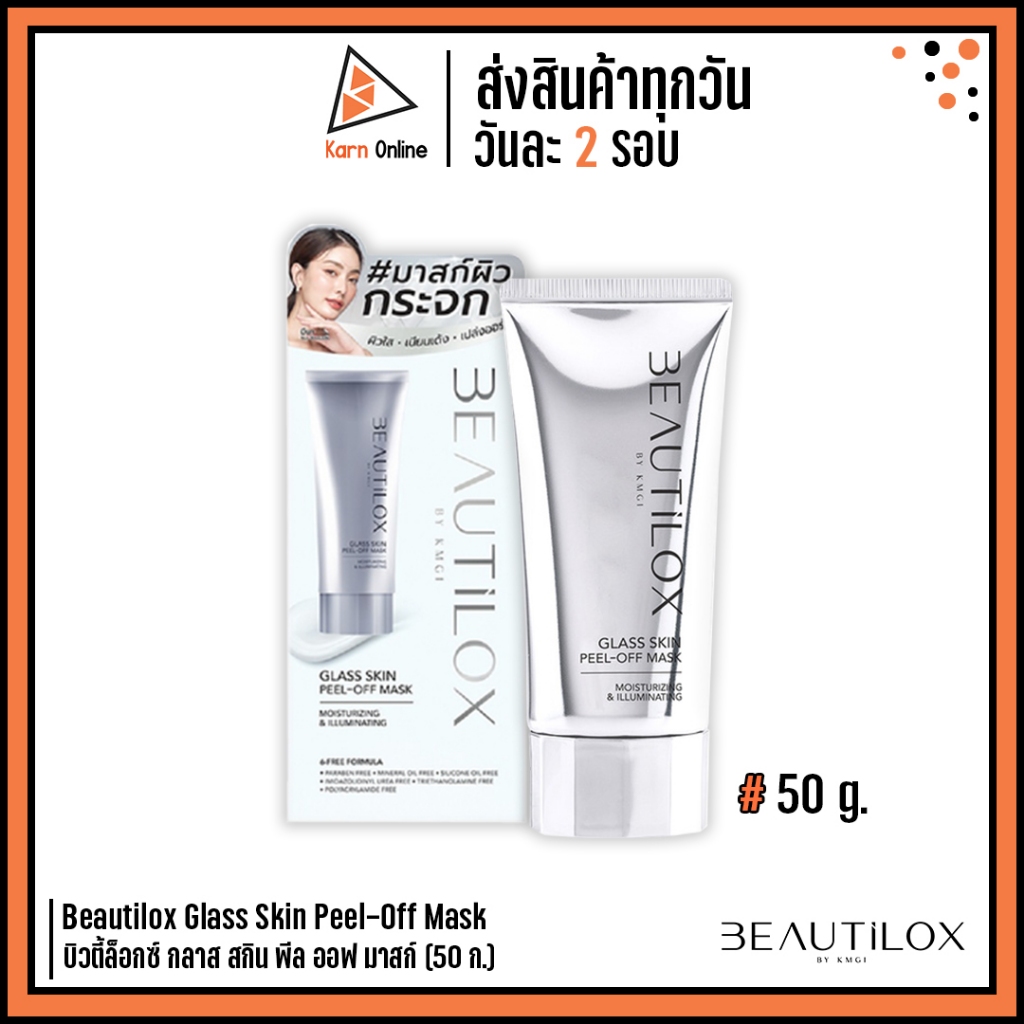 Beautilox Glass Skin Peel-Off Mask บิวตี้ล็อกซ์ กลาส สกิน พีล ออฟ มาสก์ (50 ก.) มาสก์แบบลอกออก มาส์กผิวกระจก