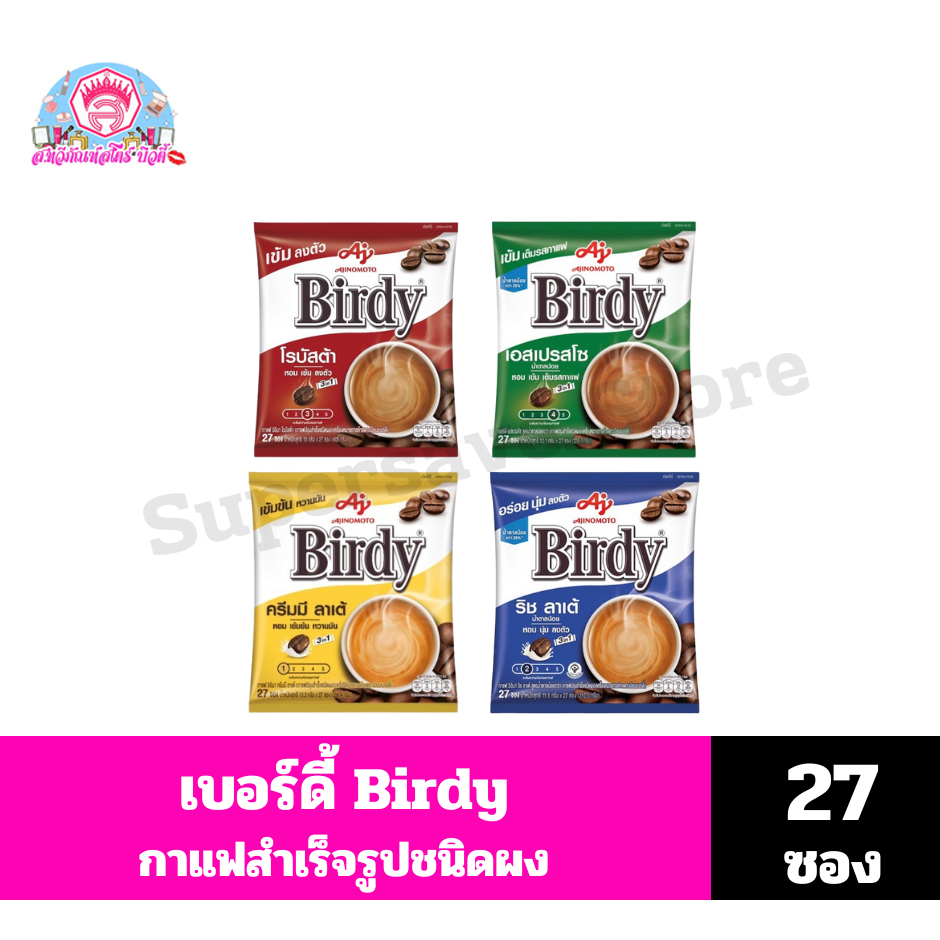 **27ซอง** เบอร์ดี้ 3อิน1กาแฟปรุงสำเร็จชนิดผง