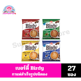 **27ซอง** เบอร์ดี้ 3อิน1กาแฟปรุงสำเร็จชนิดผง