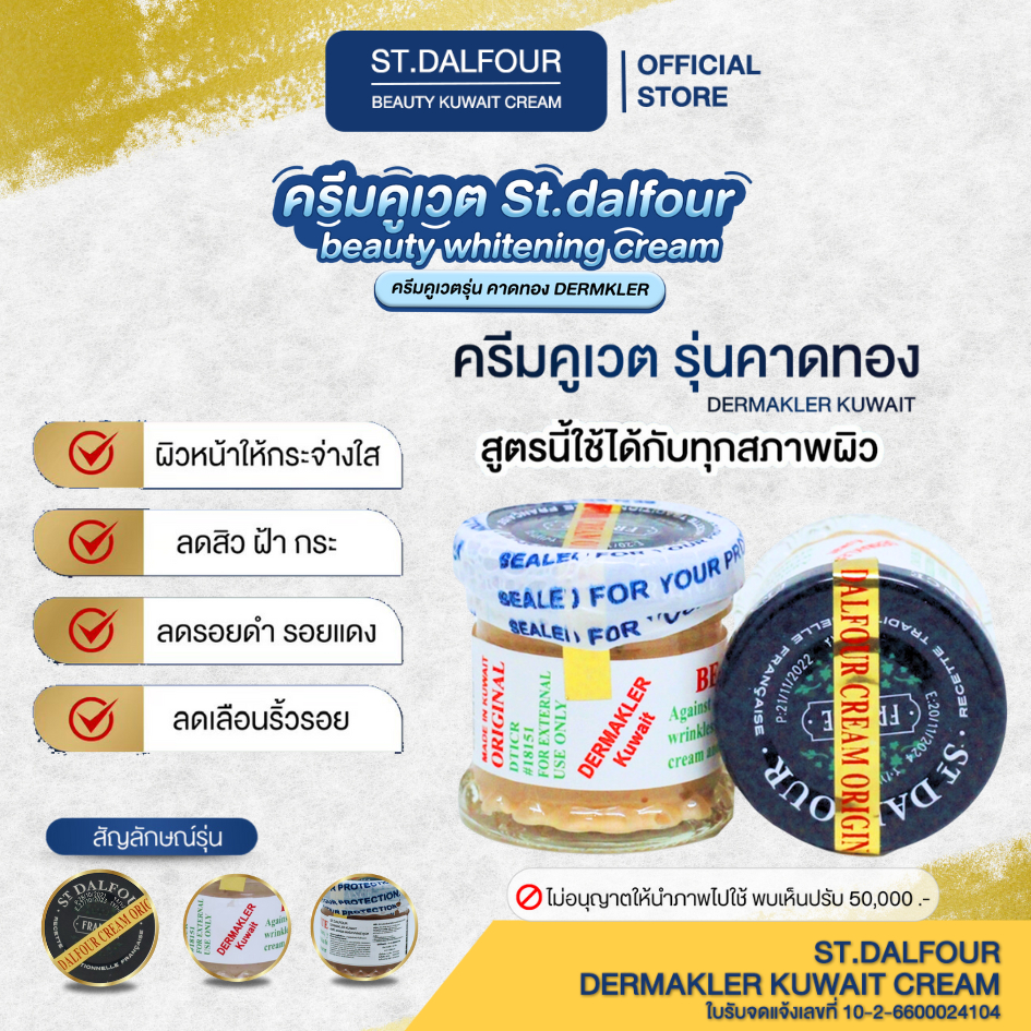 ส่งด่วน ครีมคูเวตของแท้ สูตรขายดี ลดฝ้ากระ คาดทองDERMAKLER สูตรขายดีส่งตรวจกวมวิทย์ แ้วครีมคูเวตปลอดภัย
