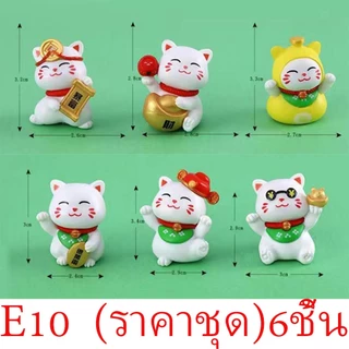*ราคาชุด* แมวนำโชค ตุ๊กตาจิ๋ว ตุ๊กตาบอนไซทำจากเรซิ่นตกแต่งสวนรูปสัตว์น่ารักสุดสร้างสรรค์ของตกแต่งโต๊ะขนา T E