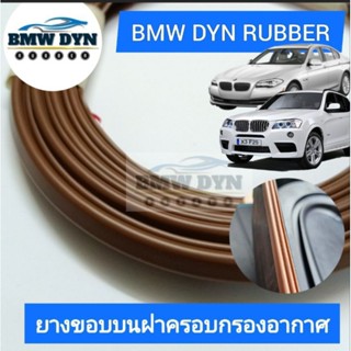 ยางปะเก็น ฝาครอบกรองอากาศ BMW F10 F02 X3 X5 X6 (สินค้าทดแทน)