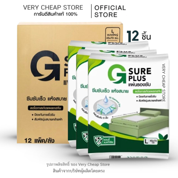 แผ่นรองซับ แผ่นซึมซับ 6 ชั้น ลดโอกาศเกิดแผลกดทับ G Sure Plus ยกลัง