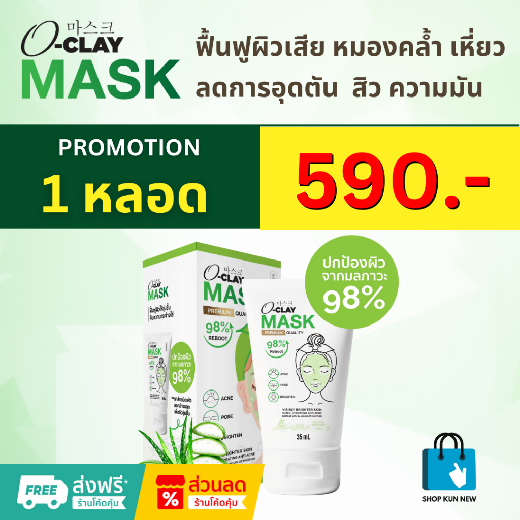 Oclay Mask โอเครมาร์ค มาร์คหน้า ลดสิว เพิ่มความชุ่มชื่น หน้าใส ไร้สิว ผิวหมองคล้ำ [ของแท้100% ส่งไว]