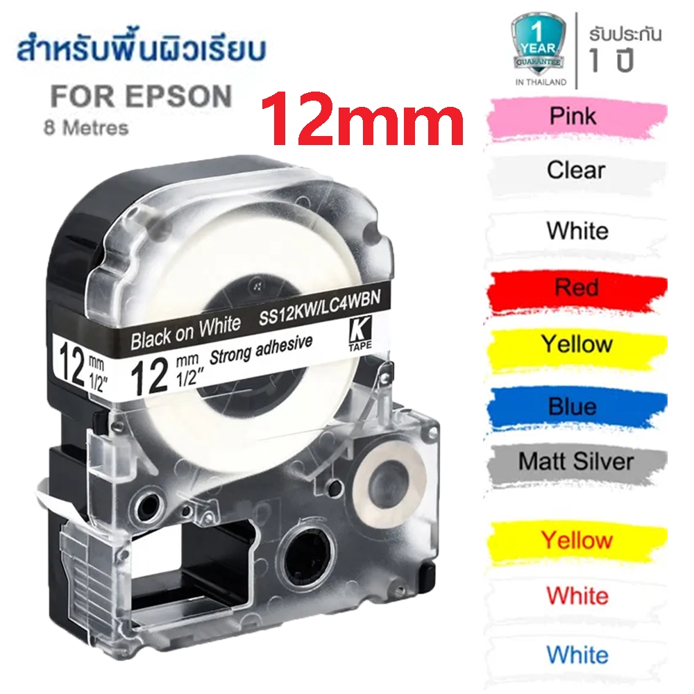12มิลลิเมตร * 8เมตรSS12KW LC-4WBNเทปฉลากEpsonที่รองรับ/KingJimเครื่องพิมพ์ฉลาก SC12YW SC12RW LW-300 LW-400ผู้ผลิตฉลาก