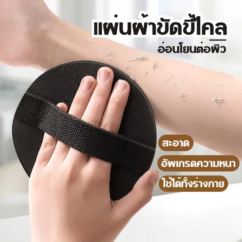 jjdaily2 แผ่นผ้าขัดขี้ไคล อ่อโยนต่อผิว ใช้ได้ทั้งร่างกาย ผ้าหน้า ใช้งานได้นาน มีสายรัดมือ ทำความสะอาดง่าย