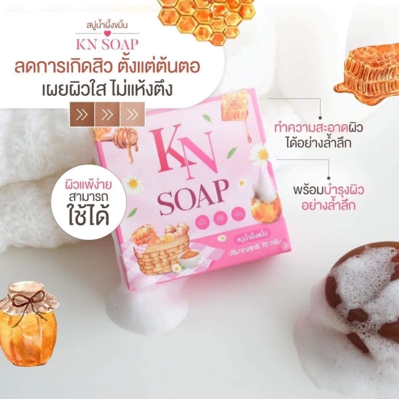 สบู่knสบู่น้ำผึ้งขมิ้น
