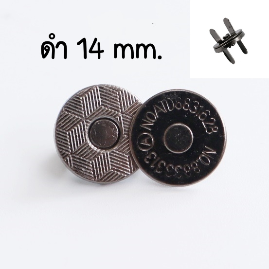 กระดุมแม่เหล็ก แบบเจาะ สีดำ ขนาด 14 mm. (พร้อมส่งจากไทย)