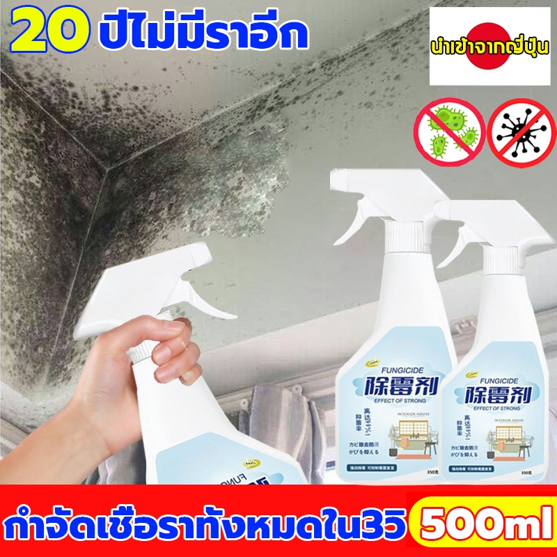 20ปีไม่มีราอีก สเปรย์กำจัดเชื้อรา500ml ซึมลึกป้องกันรานาน รักษ์โลก กำจัดแบคทีเรีย99.99% ปลอดภัย ปลอดสารพิษ น้ำยาขจัดราดำ
