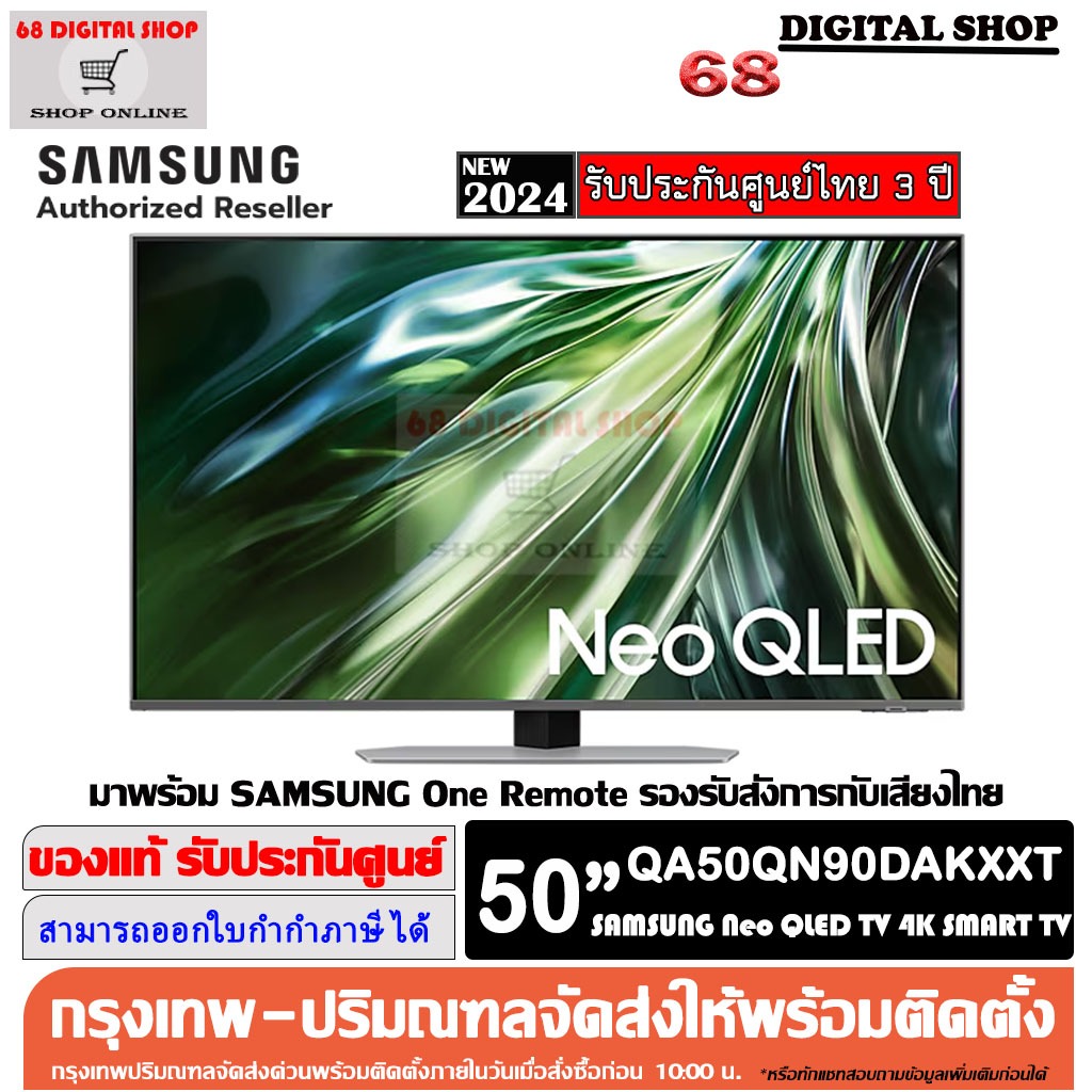 Samsung Neo QLED TV 50QN90D Quantum Matrix Technology 144Hz 4K Smart TV QN90D 50 นิ้ว รุ่น QA50QN90DAKXXT