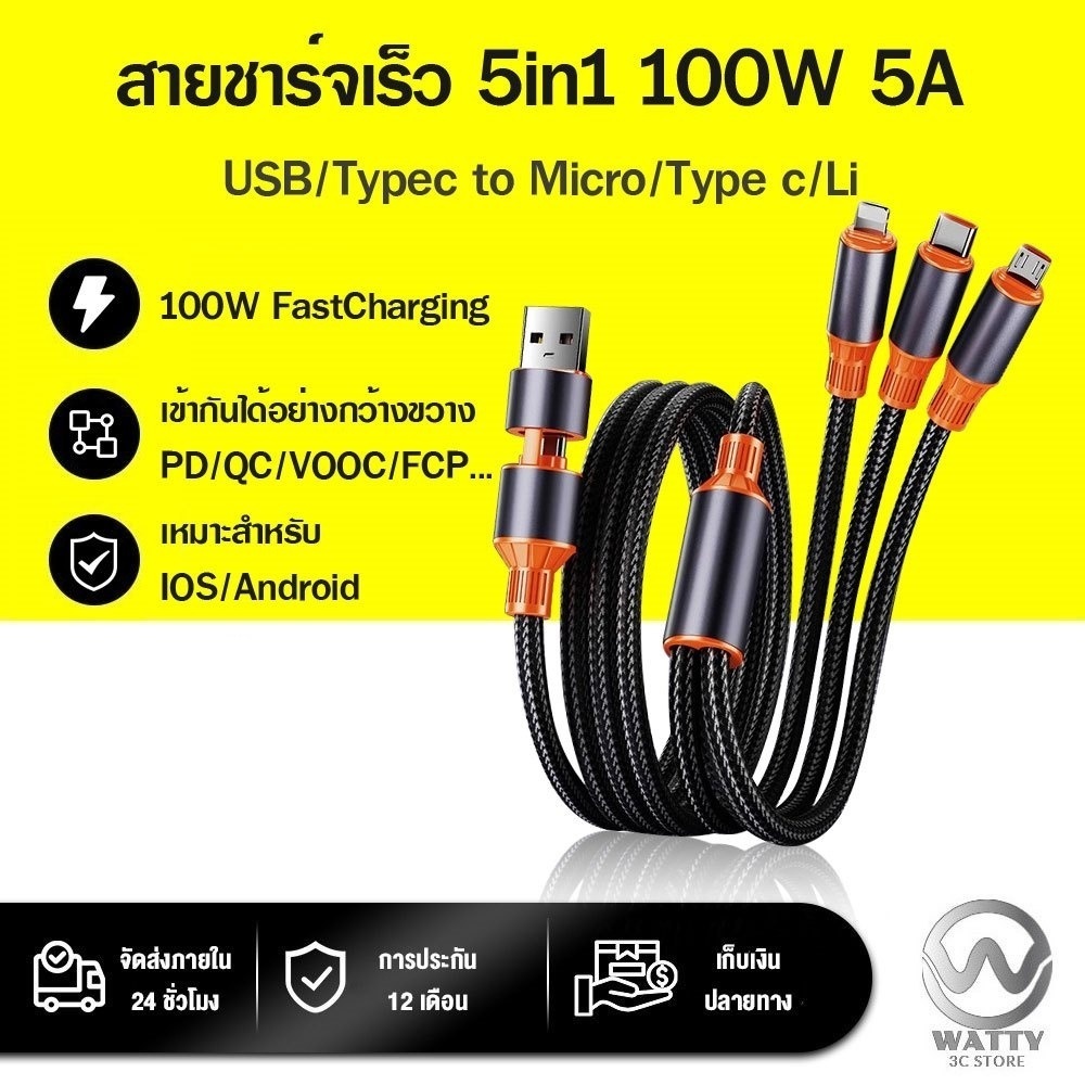 สายชาร์จ 5 in1 100W 6A Fastcharging สายเคเบิลข้อมูล type c/Micro/Li 1.2ม.  เก็บสายได้พกพาสะดวก เข้ากันได้กับ IOS/Android