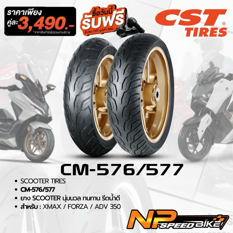 ยางCST CM-576/577 สำหรับ Forza/Xmax/ADV350 ยางรีดน้ำดีทนทานนุ่มนวล