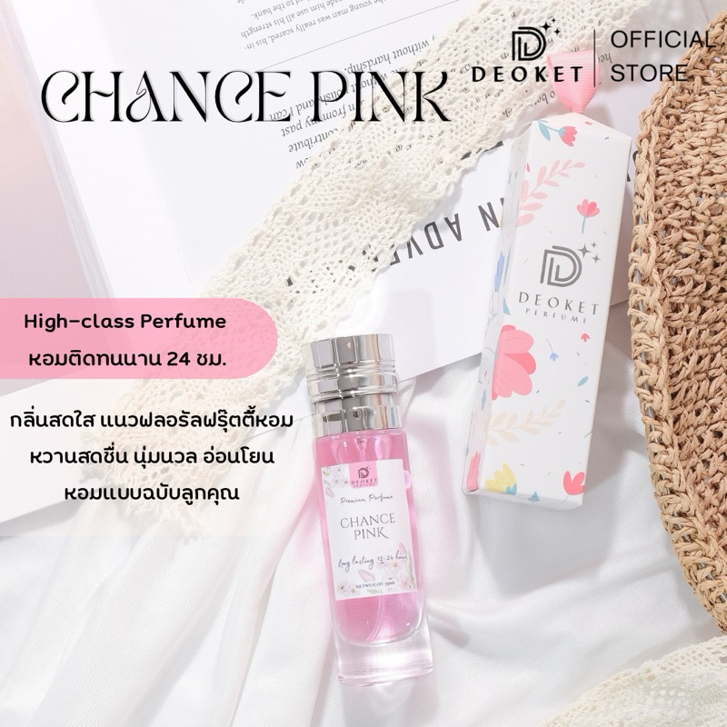 🇫🇷ชนช็อป🇫🇷น้ำหอมDeoket ติดทนหอมนาน24ชม. No.24 Chance Pink
