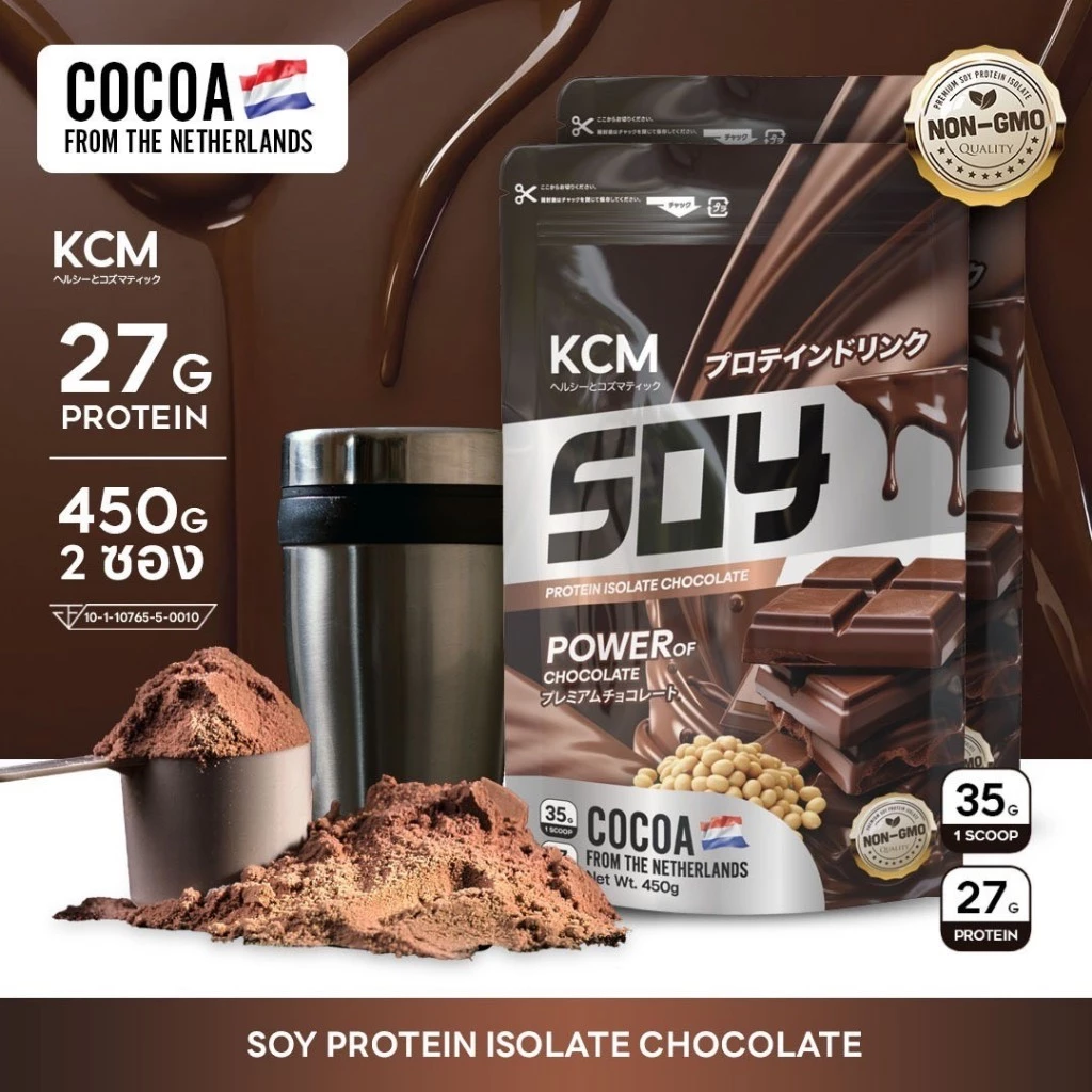 Protein Isolate Soy KCM รสช้อคโกแลต (2 ซองละ 450 กรัม) โกโก้นำเข้าจากเนเธอร์แลนด์(Dutch Cocoa)