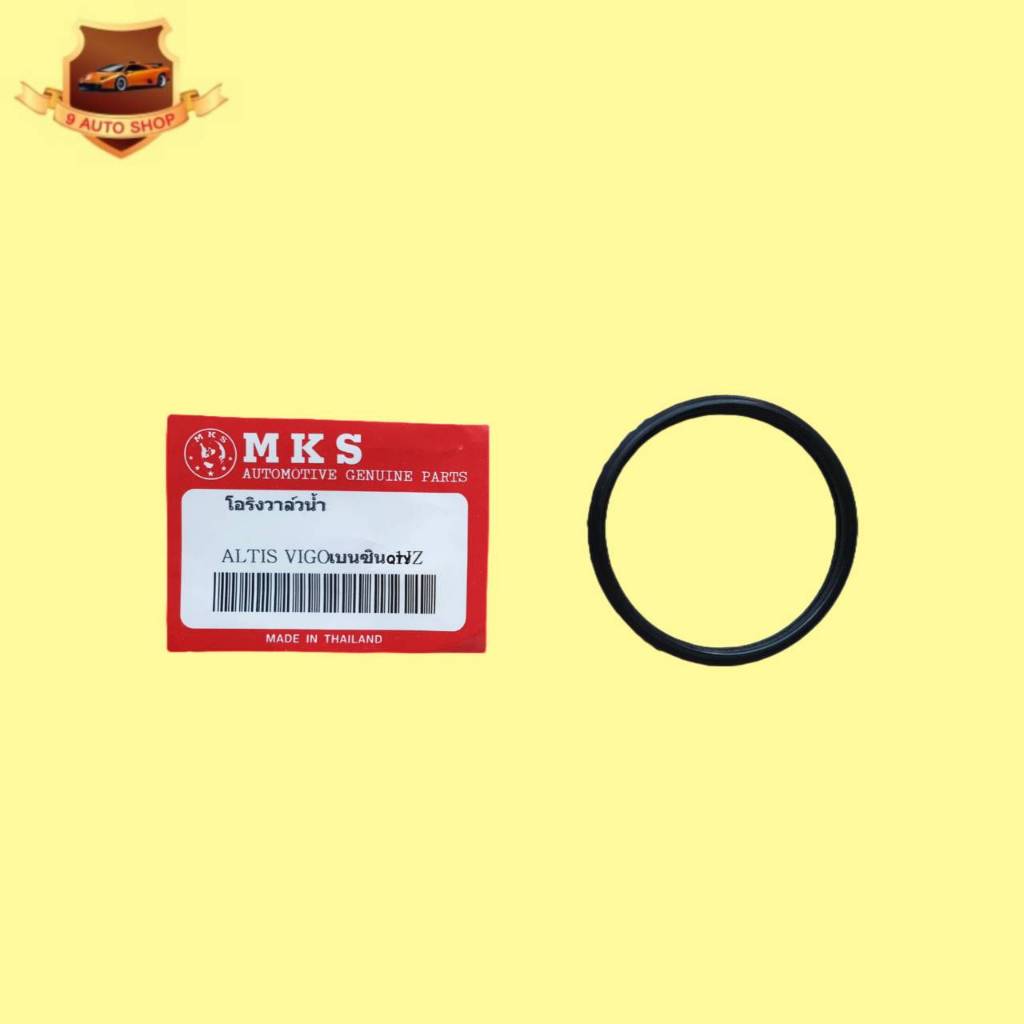 โอริงวาล์วน้ำ TOYOTA ALTIS,LIMO,1JZ,2JZ,VIGO เบนซิน 1TR,2TR,STRADA ไต้หวัน เส้นละ30บาท