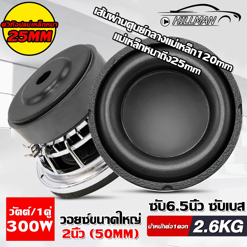 MAN ซับเบส 6.5 นิ้ว ลำโพงซับวูฟเฟอร์ 6.5นิ้วเบส SUBWOOFER ซับเบส ดอกซับ 1ดอก 1คู่
