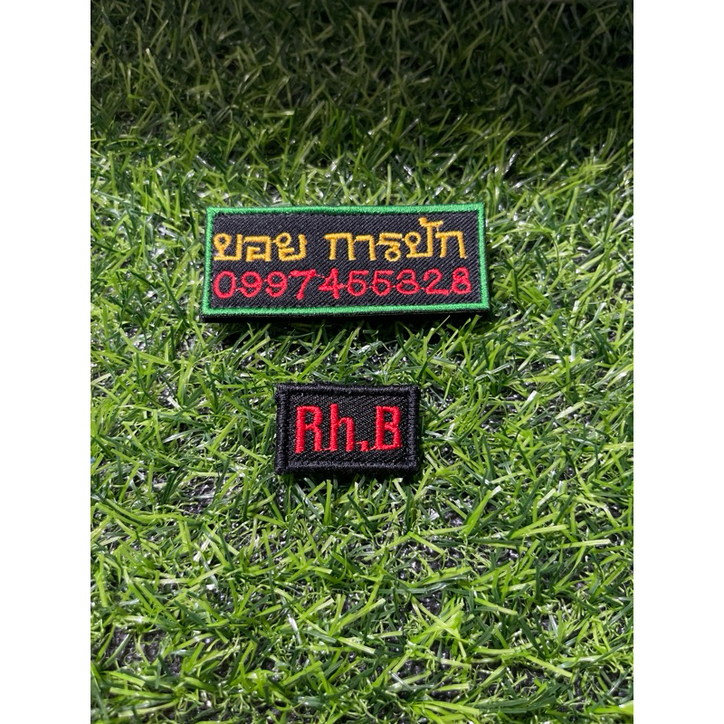 อาร์มปักกลุ๊ปเลือดบี มี3แบบ 1.แบบเย็บ 2.แบบติดตีนตุ๊กแก 3.แบบรีดติด