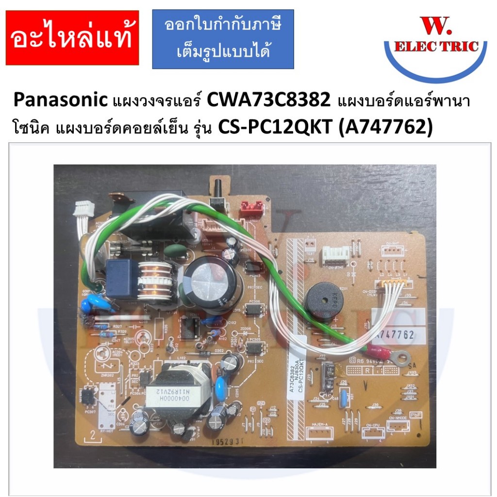 Panasonic แผงวงจรแอร์ CWA73C8382 แผงบอร์ดแอร์พานาโซนิค แผงบอร์ดคอยล์เย็น รุ่น CS-PC12QKT (A747762)