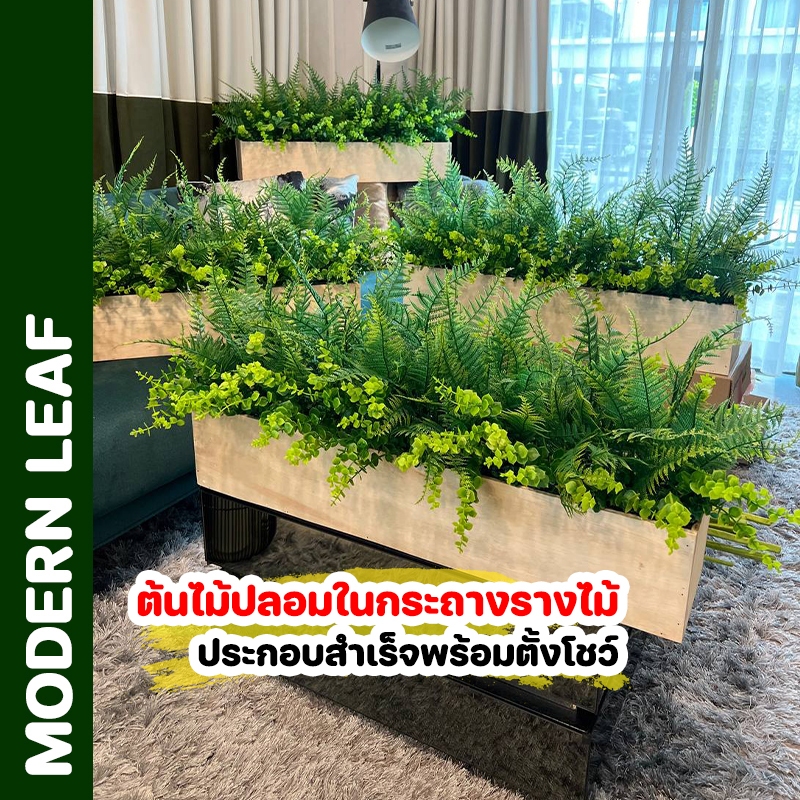 ต้นไม้ปลอมในกระถางรางไม้ ขนาดบล็อกกระถาง 15x80x15 สำหรับตกแต่งบ้าน ร้านอาหาร คาเฟ่ สำนักงาน