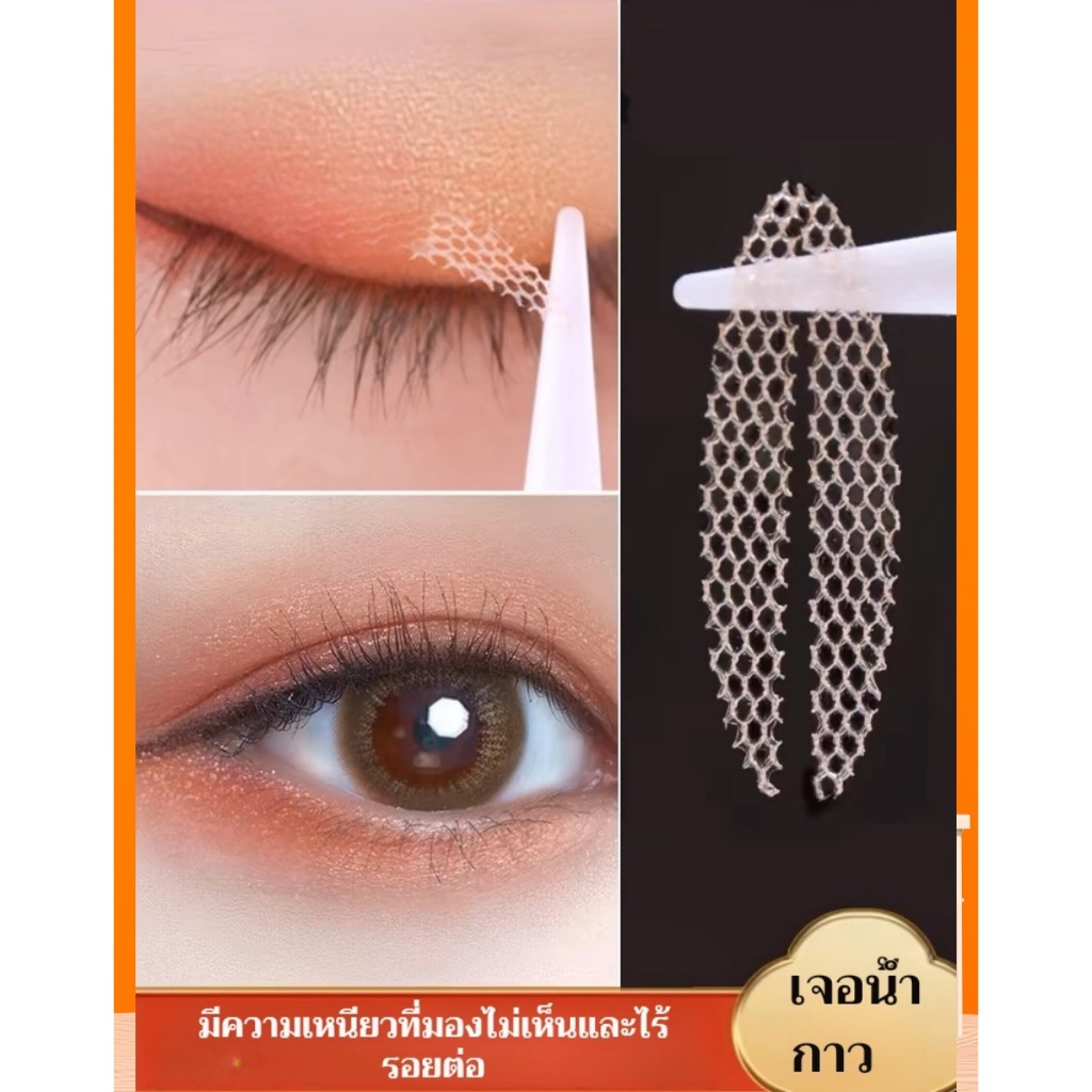 💖 Chiclashes สติ๊กเกอร์ตาสองชั้นไร้กาว ไร้รอย เป็นธรรมชาติ และติดทน 🔥 ส่งด่วน ขนตาปลอมช่อ มีกาวในตัว
